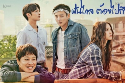 ซีรี่ย์เกาหลี ฝันไกล ต้องไปถึง The Best Hit พากย์ไทย EP.1-16 จบ