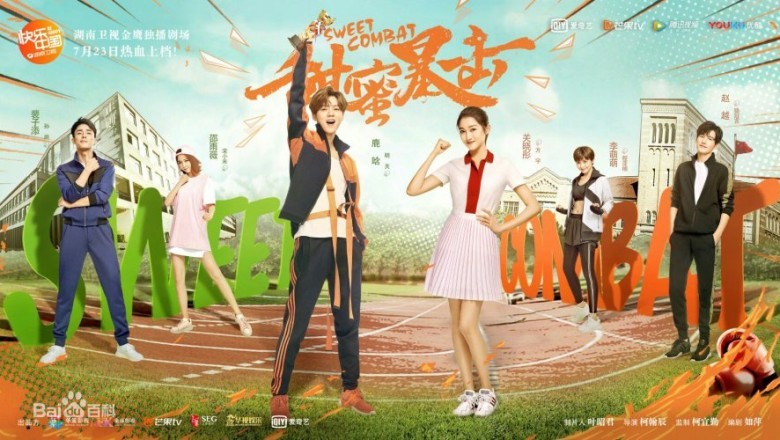 ซีรี่ย์จีน สังเวียนรักยอดนักสู้ Sweet Combat พากย์ไทย EP.1-37 จบ