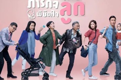 ซีรี่ย์จีน ภารกิจพิชิตใจลูก Plan B พากย์ไทย EP.1-25 จบ