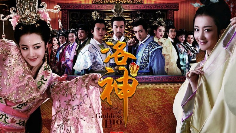 ซีรี่ย์จีน ตำนานเทพธิดาแห่งลำน้ำลั่ว Legend of Goddess Luo พากย์ไทย EP.1-68 จบ