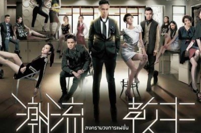 ซีรี่ย์จีน สงครามวงการแฟชั่น Fashion War พากย์ไทย EP.1-20 จบ