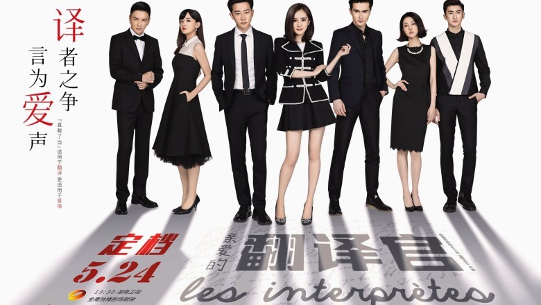 ซีรี่ย์จีน ยอดรักนักแปล Les Interprètes พากย์ไทย EP.1-42 จบ