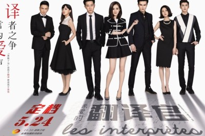ซีรี่ย์จีน ยอดรักนักแปล Les Interprètes พากย์ไทย EP.1-42 จบ
