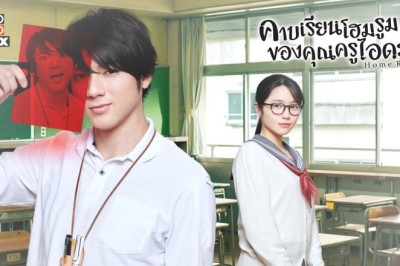 ซีรี่ย์ญี่ปุ่น คาบเรียนโฮมรูมของคุณครูไอดะ Homeroom พากย์ไทย EP.1-10 จบ