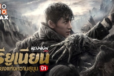 ซีรี่ย์จีน รียูเนียน เสียงแห่งความสุขุม ปี1 Reunion The Sound of the Providence พากย์ไทย EP.1-32 จบ