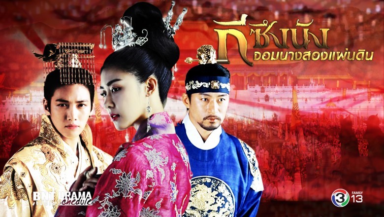 ซีรี่ย์เกาหลี กีซึงนัง จอมนางสองแผ่นดิน Empress ki พากย์ไทย EP.1-51 จบ