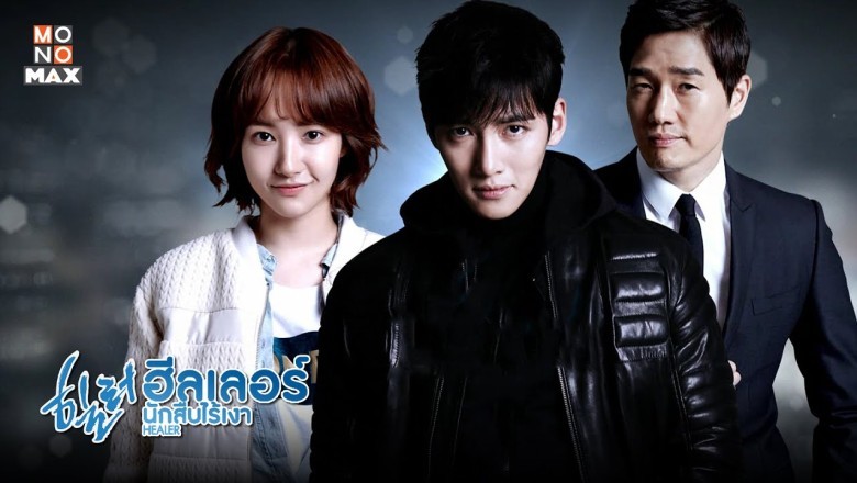 ซีรี่ย์เกาหลี ฮีลเลอร์นักสืบไร้เงา (ปริศนาล่ารหัสลับ) Healer พากย์ไทย EP.1-20 จบ