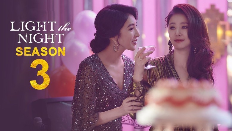 ซีรี่ย์จีน แสงราตรี 3 Light The Night พากย์ไทย Ep.1-8 จบ