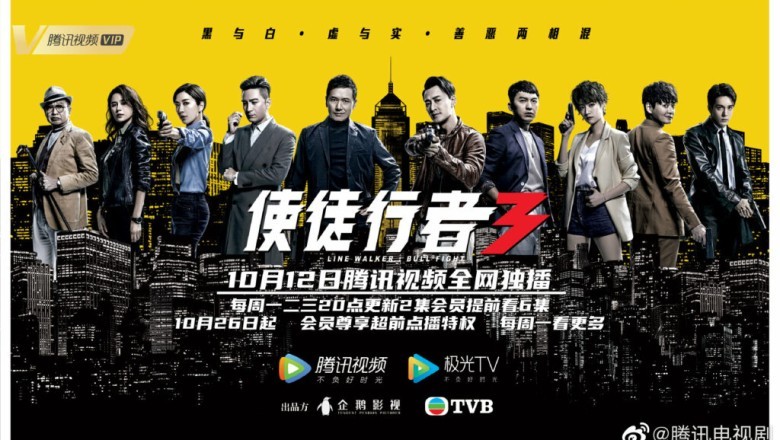ซีรี่ย์จีน เปิดแผนล่ามาเฟียโหด ภาค 3 Line Walker – Bull Fight พากย์ไทย EP.1-35 จบ