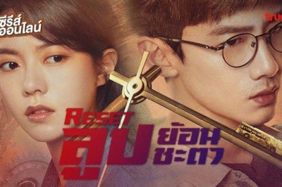 ซีรี่ย์จีน ลูปย้อนชะตา Reset พากย์ไทย EP.1-15 จบ