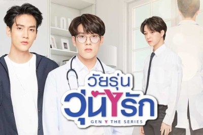 ซีรี่ย์วาย วัยรุ่นวุ่น Y รัก Gen Y The Series พากย์ไทย Ep.1-12 จบ
