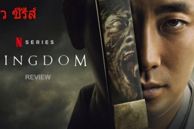 ซีรี่ย์เกาหลี ผีดิบคลั่ง บัลลังก์เดือด 1 KINGDOM 1 พากย์ไทย EP.1-6 จบ