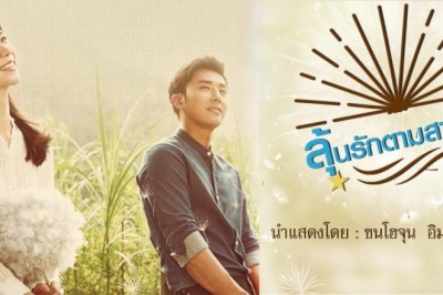 ซีรี่ย์เกาหลี ลุ้นรักตามสายลม Windy Mi poong (Blow Breeze) พากย์ไทย EP.1-60 จบ