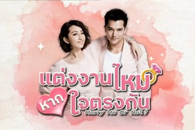 ซีรี่ย์จีน แต่งงานไหม หากใจตรงกัน Marry Me Or Not พากย์ไทย EP.1-26 จบ