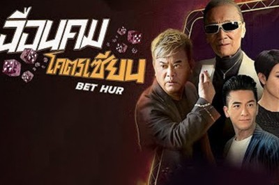 ซีรี่ย์จีน เฉือนคมโคตรเซียน Bet Hur พากย์ไทย EP.1-35 จบ