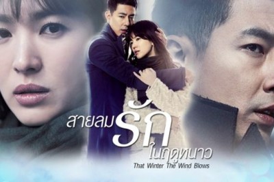 ซีรี่ย์เกาหลี สายลมรักในฤดูหนาว That Winter The Wind Blows พากย์ไทย EP.1-16 จบ