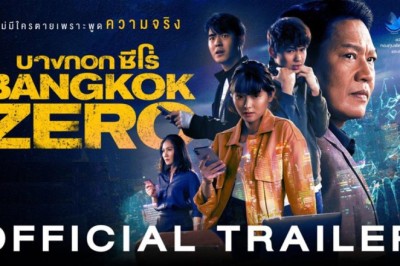 ซีรี่ย์ไทย บางกอก ซีโร่ BANGKOK ZERO พากย์ไทย EP.1-5 จบ