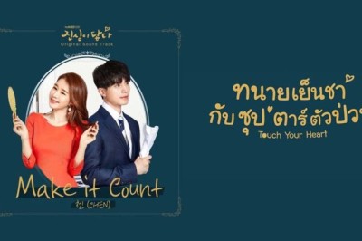 ซีรี่ย์เกาหลี ทนายเย็นชากับซุปตาร์ตัวป่วน Touch Your Heart พากย์ไทย EP.1-16 จบ