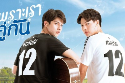 ซีรี่ย์วาย เพราะเราคู่กัน 2gether The Series พากย์ไทย Ep.1-13 จบ
