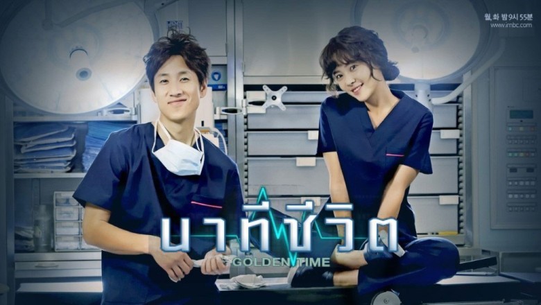 ซีรี่ย์เกาหลี นาทีชีวิต Golden Time พากย์ไทย EP.1-23 จบ