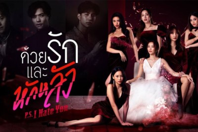 ซีรี่ย์ไทย ด้วยรักและหักหลัง P.S. I Hate You พากย์ไทย EP.1-18 จบ