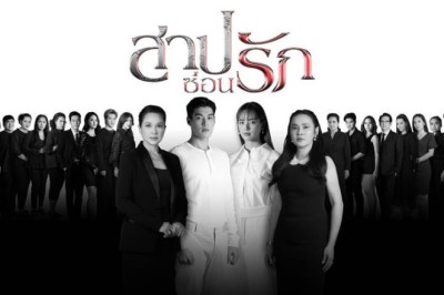 ซีรี่ย์ไทย สาปซ่อนรัก Retribution พากย์ไทย EP.1-14 จบ