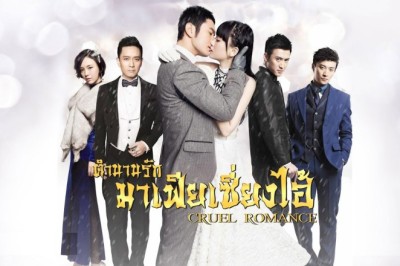 ซีรี่ย์จีน ตำนานรักมาเฟียเซี่ยงไฮ้ Cruel Romance พากย์ไทย EP.1-40 จบ