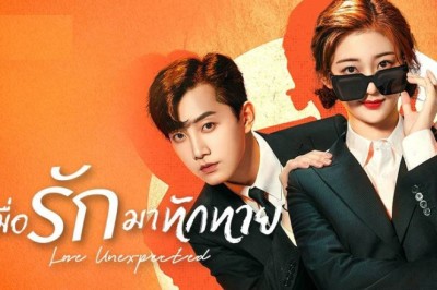 ซีรี่ย์จีน เมื่อรักมาทักทาย Love Unexpected พากย์ไทย EP.1-25 จบ