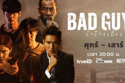 ซีรี่ย์ไทย ล่าล้างเมือง Bad Guys พากย์ไทย EP.1-12 จบ