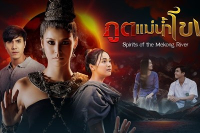 ซีรี่ย์ไทย ภูตแม่น้ำโขง Spirits of the Mekong พากย์ไทย EP.1-15 จบ