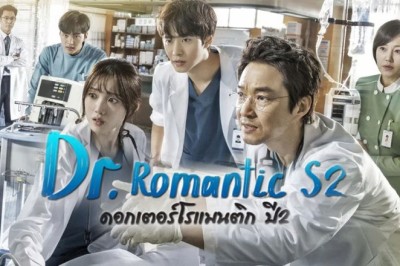 ซีรี่ย์เกาหลี ดอกเตอร์ โรแมนติก Dr. Romantic ภาค 2 Romantic Doctor Teacher Kim พากย์ไทย Ep.1-16 จบ