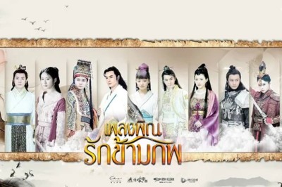 ซีรี่ย์จีน เพลงพิณรักข้ามภพ Hua Xu Yin พากย์ไทย  EP.1-52 จบ