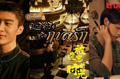 ซีรี่ย์จีน ปาฏิหาริย์เหนือกาลรัก Time Seems to Have Forgotten พากย์ไทย EP.1-34 จบ