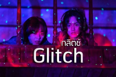ซีรี่ย์เกาหลี กลิตช์ Glitch พากย์ไทย EP.1-10 จบ