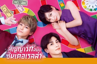 ซีรี่ย์ญี่ปุ่น สัญญารักฉบับซินเดอเรลล่า Promise Cinderella พากย์ไทย EP.1-10 จบ