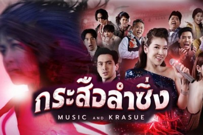 ซีรี่ย์ไทย กระสือลำซิ่ง Music and Krasue พากย์ไทย EP.1-42 จบ