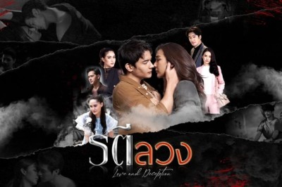 ซีรี่ย์ไทย รตีลวง Love and Deception พากย์ไทย EP.1-16 จบ