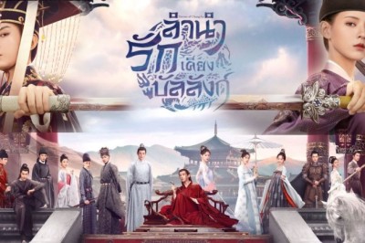 ซีรี่ย์จีน ลำนำรักเคียงบัลลังก์ Stand By Me พากย์ไทย EP.1-49 จบ