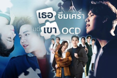 ซีรี่ย์ไทย เธอซึมเศร้า แต่เขา OCD You Are My Missing Piece พากย์ไทย EP.1-6 จบ
