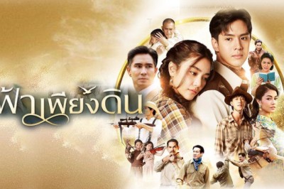 ซีรี่ย์ไทย ฟ้าเพียงดิน Fah Pieng Din พากย์ไทย EP.1-13 จบ