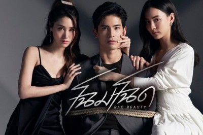 ซีรี่ย์ไทย โฉมโฉด Bad Beauty พากย์ไทย EP.1-13 จบ