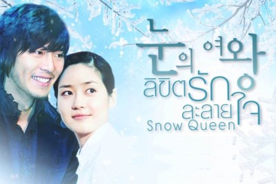 ซีรี่ย์เกาหลี ลิขิตรักละลายใจ The Snow Queen พากย์ไทย EP.1-16 จบ