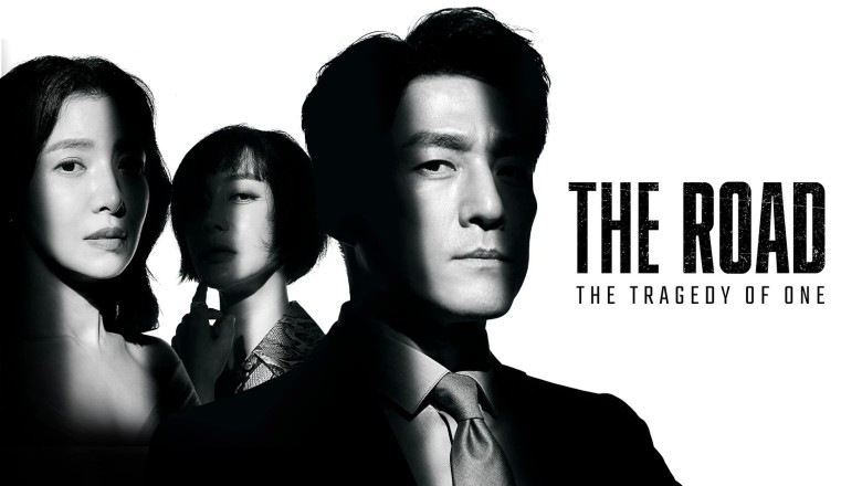 ซีรี่ย์เกาหลี The Road Tragedy of One พากย์ไทย EP.1-12 จบ