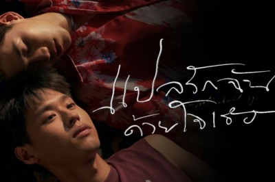 ซีรี่ย์วาย แปลรักฉันด้วยใจเธอ I Told Sunset About You พากย์ไทย Ep.1-7 จบ