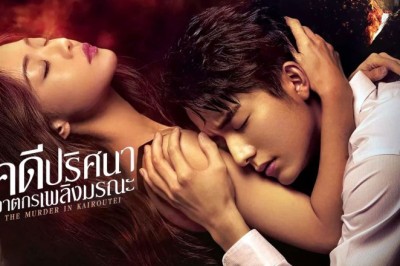 ซีรี่ย์จีน คดีปริศนาฆาตกรเพลิงมรณะ The Murder in Kairoutei พากย์ไทย EP.1-12 จบ