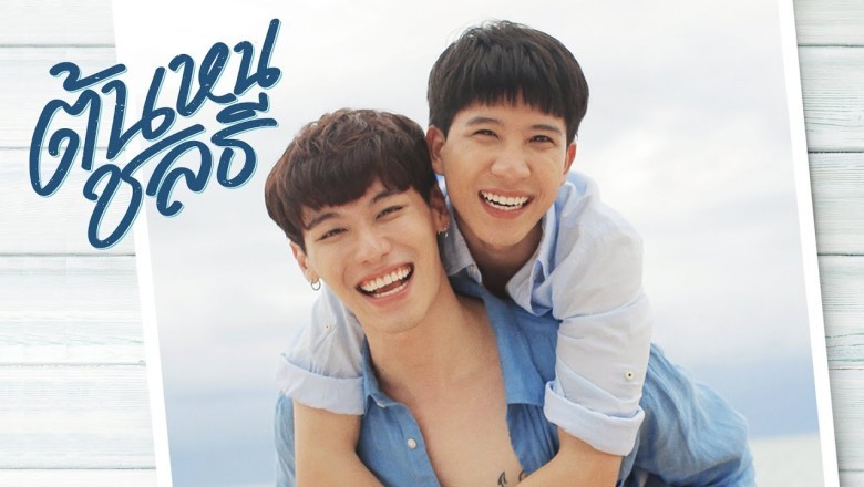 ซีรี่ย์วาย ต้นหนชลธี Tonhon Chonlatee พากย์ไทย EP.1-10 จบ