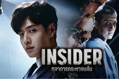 ซีรี่ย์เกาหลี ตุลาการกระหายแค้น Insider พากย์ไทย EP.1-16 จบ