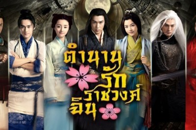 ซีรีส์จีน ตำนานรักราชวงศ์ฉิน The Legend of Qin พากย์ไทย EP.1-54 จบ