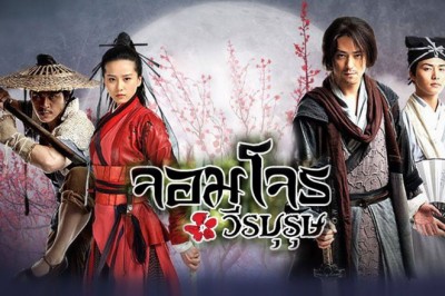 ซีรีส์จีน จอมโจรวีรบุรุษ The Vigilantes in Masks พากย์ไทย EP.1-37 จบ