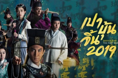 ซีรีส์จีน เปาบุ้นจิ้น 2019 The First Year พากย์ไทย EP.1-30 จบ